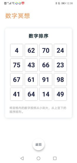 数字冥想