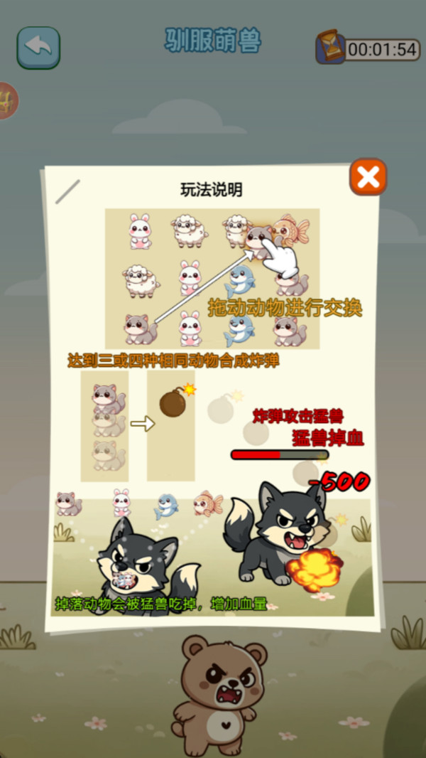 奇兽养成记