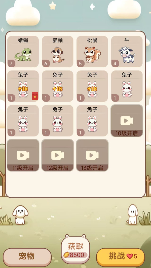 奇兽养成记