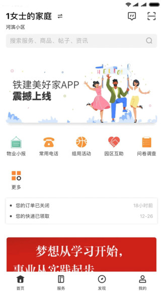 铁建美好家