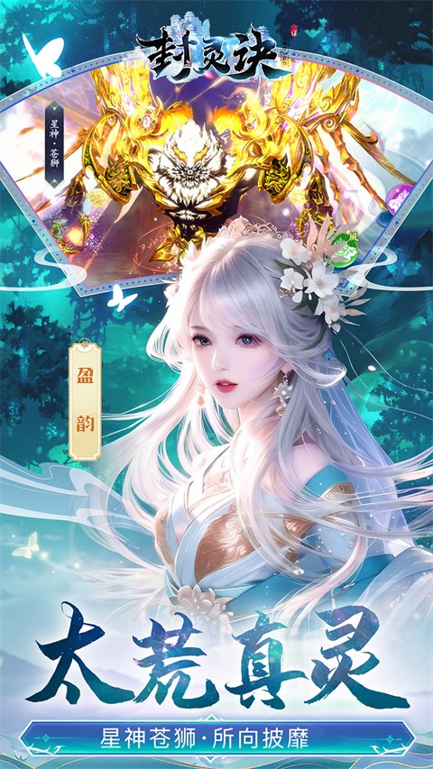 封灵诀