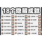 崩坏星穹铁道隐藏成就在哪里看-崩坏星穹铁道新增成就