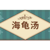 海龟汤题目大全2025 附答案