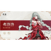 鸣潮弗洛洛上线时间一览-鸣潮2.5卡池有谁