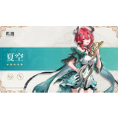 鸣潮夏空怎么配队及操作-鸣潮夏空配队及操作攻略