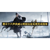 燕云十六声武威山转经法会见闻完成指南