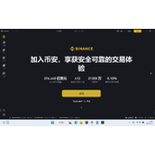 教你安装币安(Binance)：笔记本电脑超详细下载与安全使用全攻略