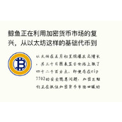 鲸鱼正在利用加密货币市场的复兴，从以太坊这样的基础代币到诸如Jetbolt之类的早期山寨币。