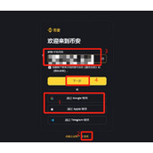 币圈交易所账户注册教程及使用攻略(2025版)
