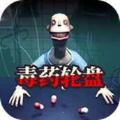 毒液模拟