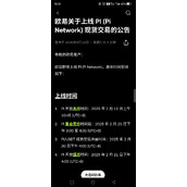 Pi币充值OKX欧易交易所教程_派币上线了哪些交易所平台？