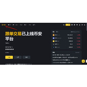 币安APP软件安卓|苹果|电脑版官网入口及下载教程