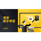 币安交易所注册下载教程(2025年最新币安注册入门详细教程)