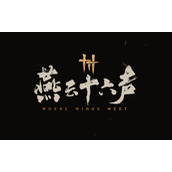 燕云十六声七大乐器怎么获取-燕云十六声七大乐器获取攻略