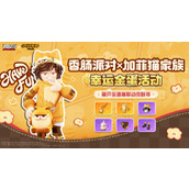 香肠派对x加菲猫家族联动内容有什么-香肠派对x加菲猫家族联动内容一览