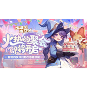 出发吧麦芬周年庆活动什么时候开始-出发吧麦芬一周年庆典