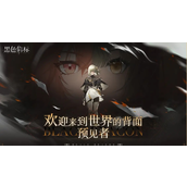 黑色信标新手选哪个角色-黑色信标新手角色推荐