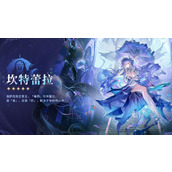 鸣潮坎特蕾拉怎么养成-鸣潮坎特蕾拉养成攻略