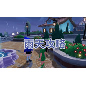 心动小镇雨天朵朵什么时候出现-心动小镇雨天攻略