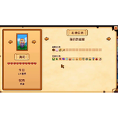 星露谷物语海莉喜欢什么礼物-星露谷海莉喜欢什么礼物