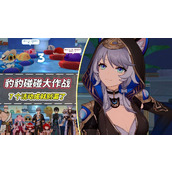 崩坏星穹铁道豹豹碰碰大作战活动攻略