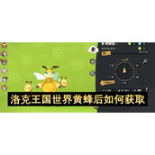 洛克王国世界黄蜂后如何获取