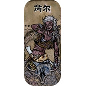苏丹的游戏芮尔事件触发方式