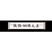 剑灵2手游铁颚钢鳞之主打法攻略