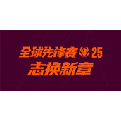 英雄联盟全球先锋赛口令一览