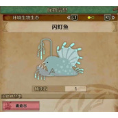 怪物猎人荒野闪灯鱼如何捕捉