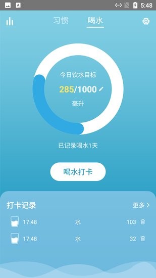 小白习惯记录软件