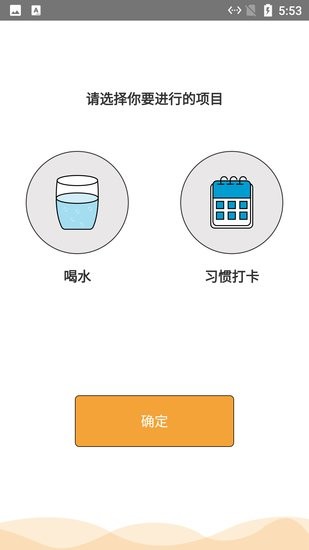 小白习惯记录软件