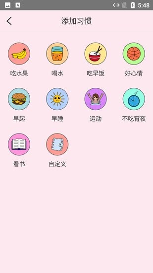 小白习惯记录软件
