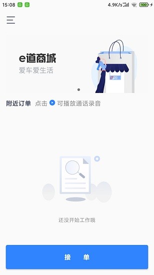 车咖司机端app