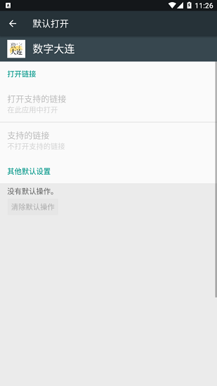 数字大连官方版