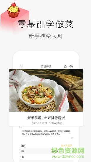 学做饭app