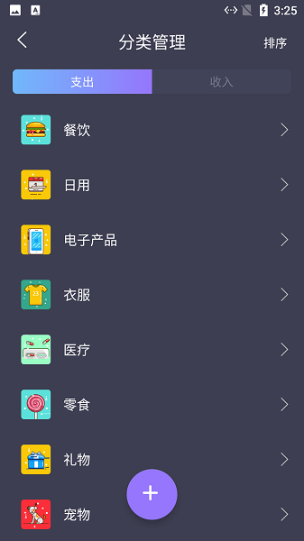 悠闲猫米记账