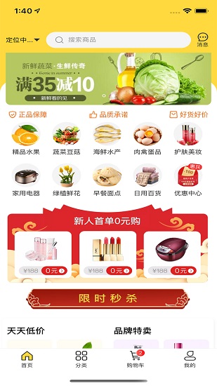 联创好生活