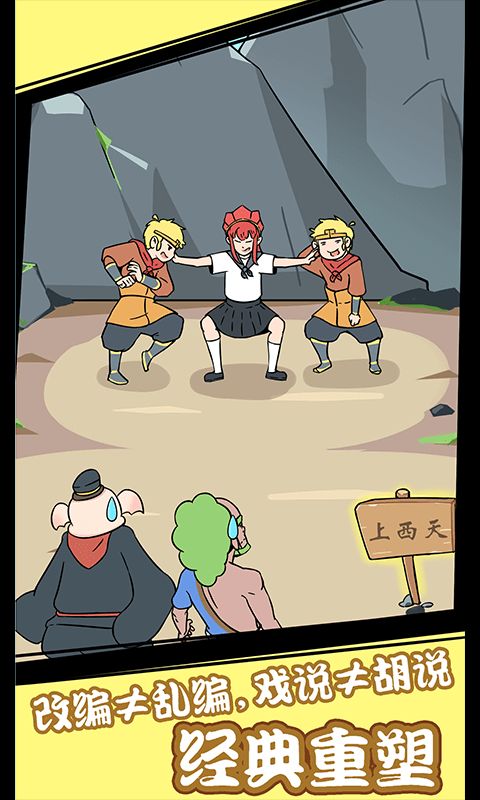 师父大师兄又被妖怪捉走啦安卓版