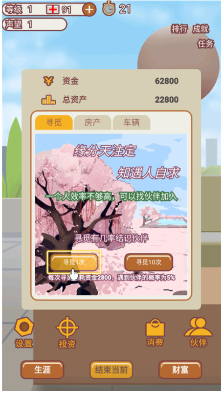造富人生最新版