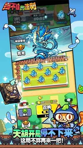 挡不住的胜利安卓版