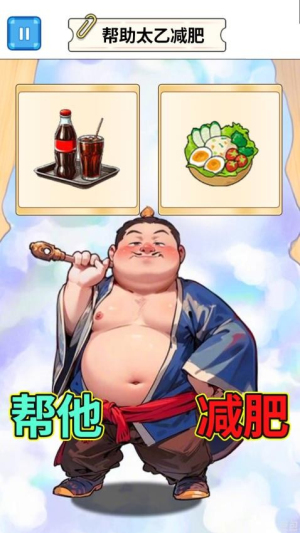 减肥大挑战最新版