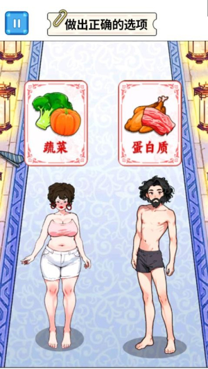 减肥大挑战最新版
