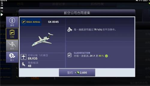 机场模拟器大亨最新版