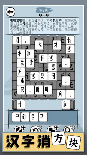 汉字消方块最新版