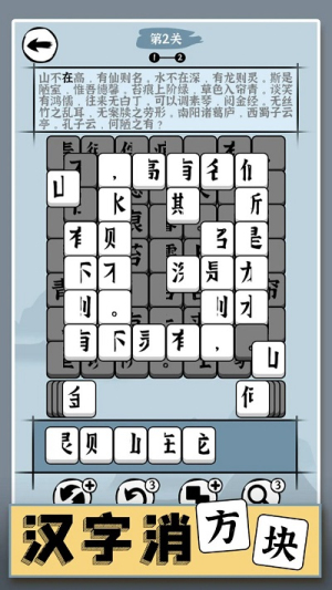 汉字消方块最新版