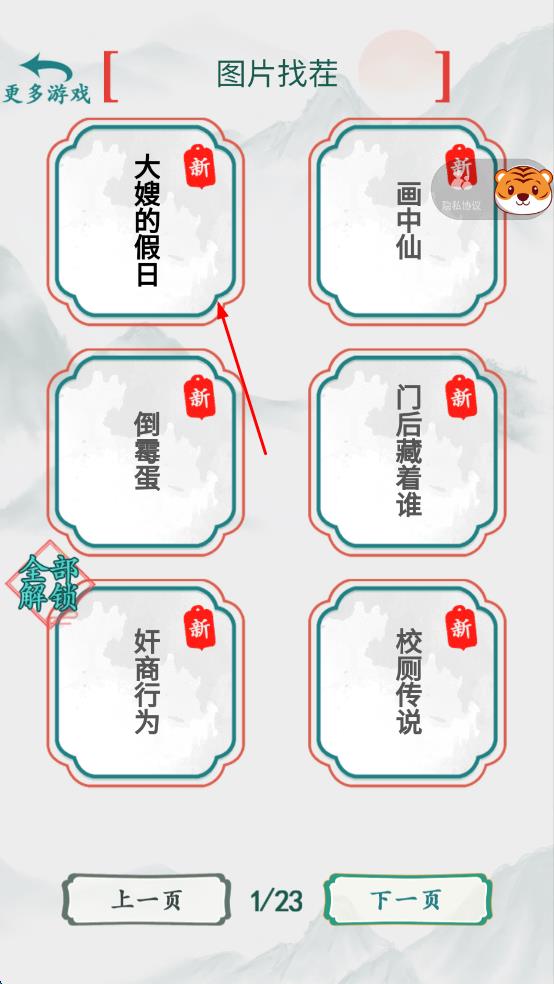 梗王大挑战