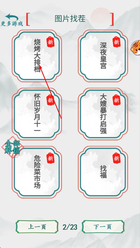 梗王大挑战