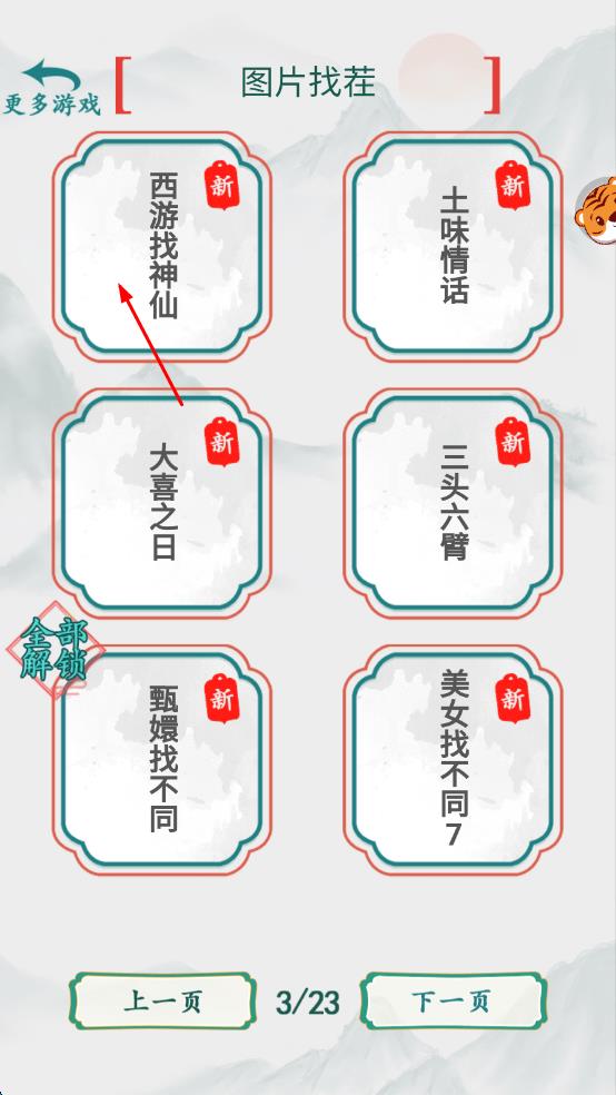 梗王大挑战