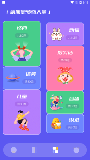 脑洞大乱爆手机版